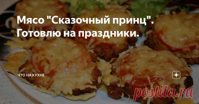 Мясо 