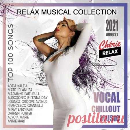 Vocal Chillout Music: Relax Session (2021) Невзирая на то, что данный жанр музыки у многих ассоциируется со спокойным, расслабляющим звучанием, спешить делать такие выводы относительно таковой принадлежности не стоит. Данный лонгплей имеет достаточно напористое звучание. Очень радует быстрое развитие лирических музыкальных элементов,