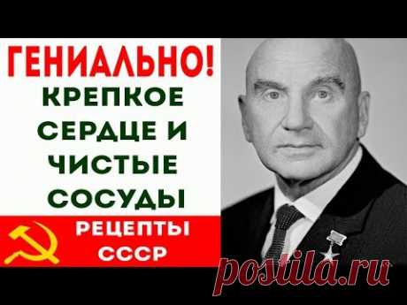 Гениальный рецепт из СССР! Улучшение кровообращения, укрепление сосудов и сердца Про здоровье