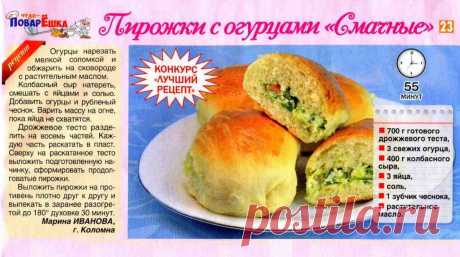 Пирожки с огурцами &quot;Смачные&quot;