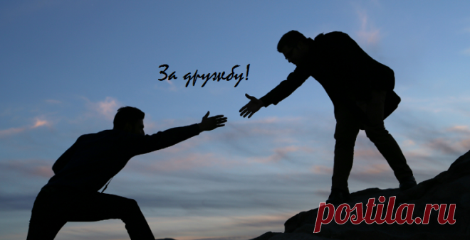 Поздравления для друга, тосты «за друзей» | Все о детях, все для родителей