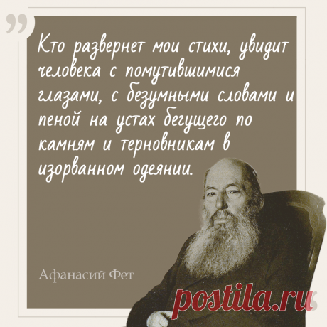 Афанасий Фет. Цитаты