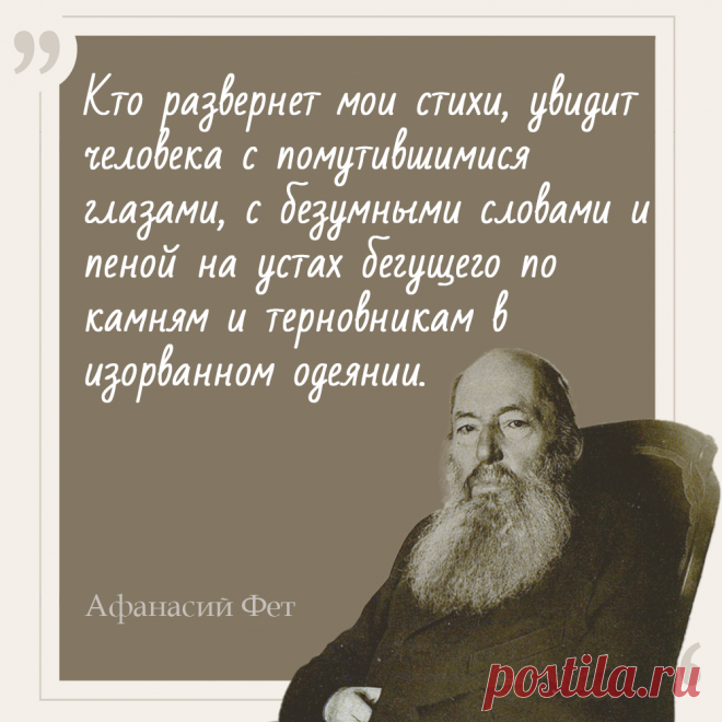 Афанасий Фет. Цитаты