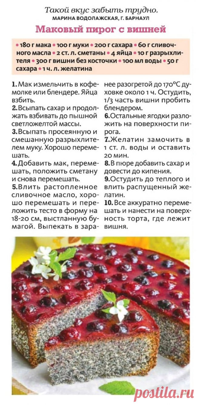 Маковый пирог с вишней