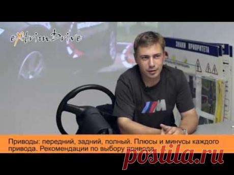 АВТОШКОЛА Приводы автомобиля  1