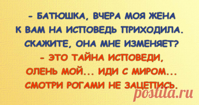 Веселые анекдоты о настоящих семейных отношениях
