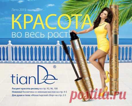 Онлайн каталог TianDe (ТианДе) Лето 2015 &quot;Красота во весь рост&quot; | TianDe - интернет магазин