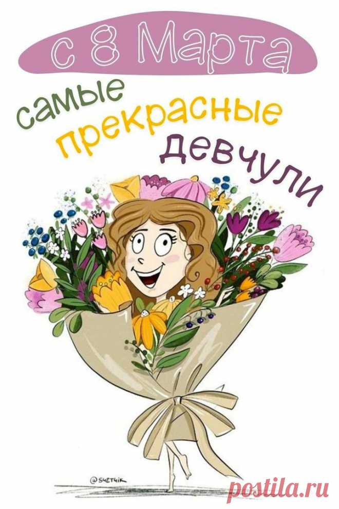 С 8 марта (открытка 19): Бесплатные картинки &#8226; Открытки Топ