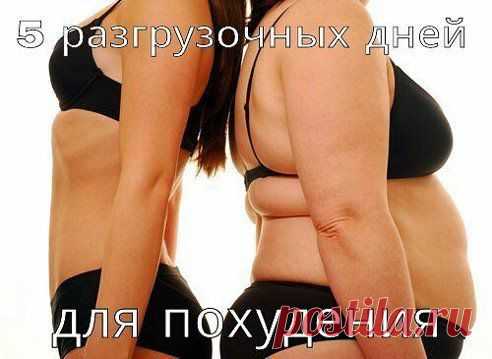 5 рзгрузочных дней Одноклассники