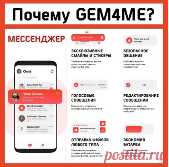 Инновационный мессенджер и MarketSpace в одном приложении.
 Функции Gem4me:⠀
 Безопасное общение 
 Экономия батареи
 Голосовые и текстовые сообщения
 Видео (+ видеоконференции на 1000 чел.)
 Стриминг
 Screen share (поделись экраном)
 Отправка файлов любого типа
 Редактирование и удаление отправленных сообщений
 Возможность создания личного или группового инфоканала
 Полноценная WEB версия
Скачай бесплатно в Google Play или App Story