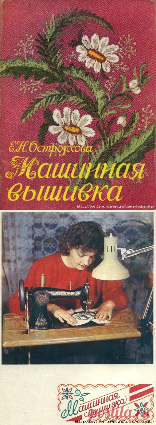 Машинная вышивка. Книга.