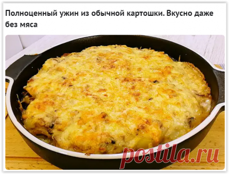 Нежный картофель с грибами в сливочном соусе в духовке!