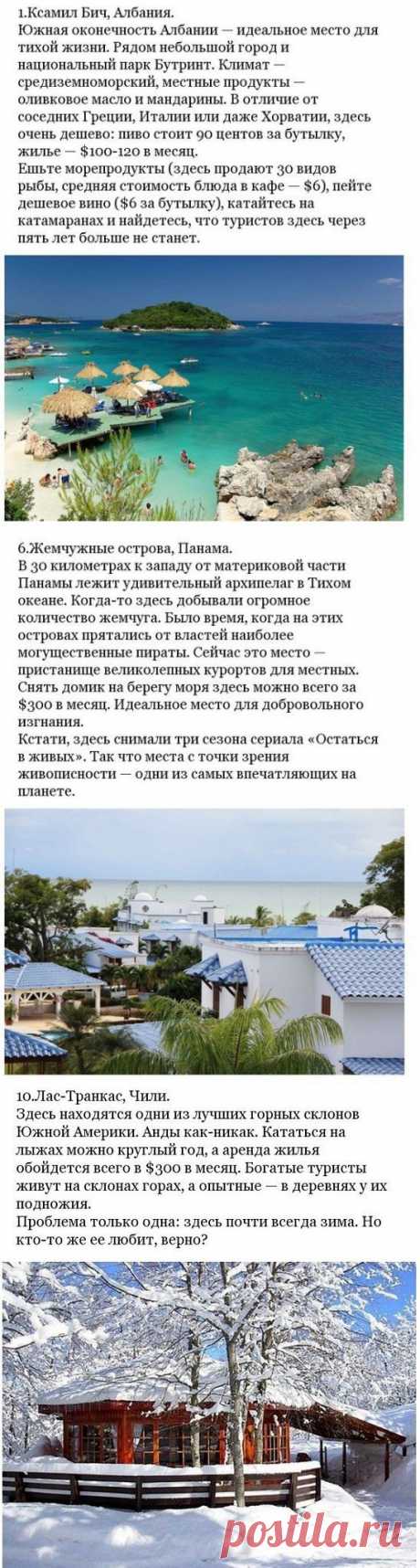 10 райских мест на планете, где вам даже не понадобится много денег | Хитрости жизни
