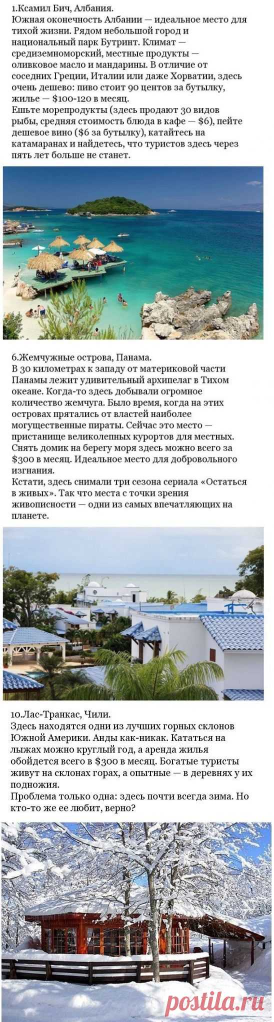 10 райских мест на планете, где вам даже не понадобится много денег | Хитрости жизни