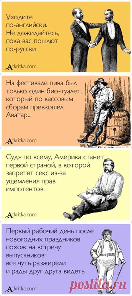 Веселые открытки поднимут настроение | Сайт Союза Юмористов