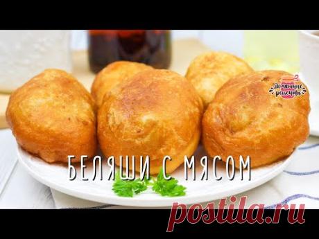 Вкуснейшие беляши с мясом (Невероятное воздушное тесто!)