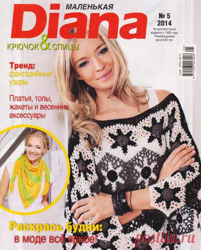 Маленькая Diana №5 2014
