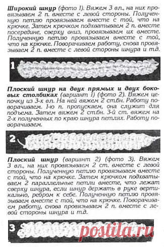 шнуры крючком