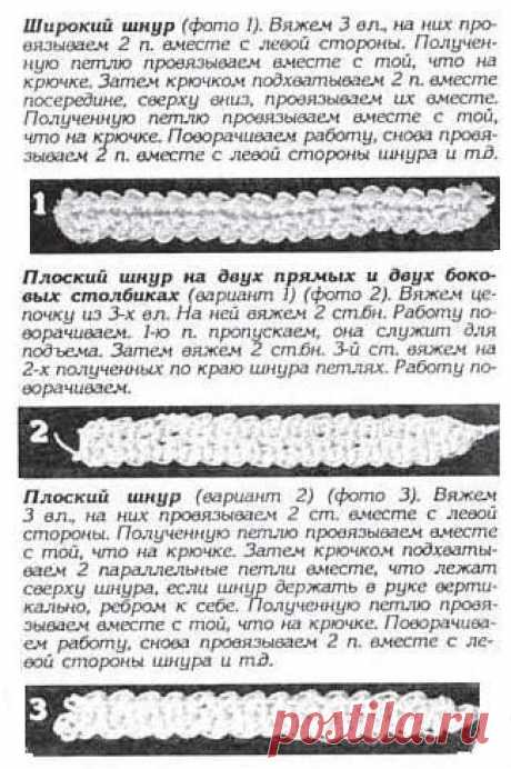 шнуры крючком