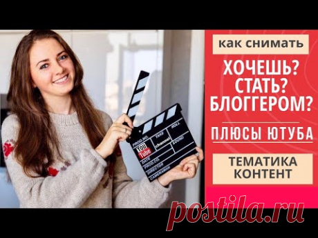 СТОИТ ЛИ заниматься ЮТУБОМ в 2020 году? НЕ ПОЗДНО ли раскрутить свой канал?