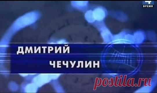 Гении и Злодеи. Дмитрий Чечулин:  советский архитектор, народный архитектор СССР, создал здания, ставшие для всего мира визитной карточкой СССР и России: гостиница "Пекин", концертный зал имени Чайковского, Дом Советов РСФСР и др.