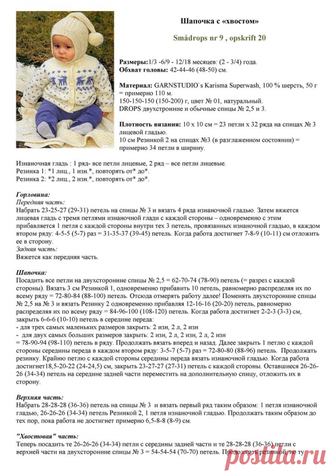 МК по вязанию спицами шапки-шлема с хвостом для малыша с подробным описанием и схемой