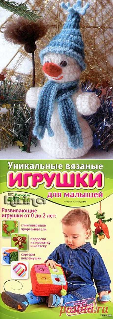 Игрушки | Записи в рубрике Игрушки | Дневник Вязание для детей