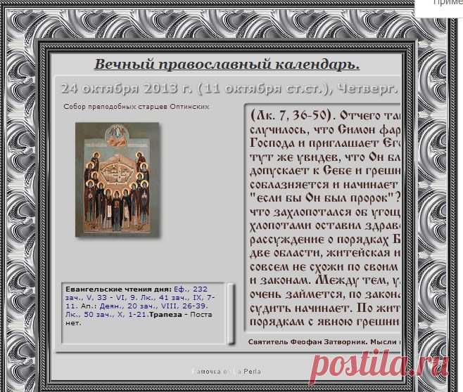 Вечный православный церковный календарь.