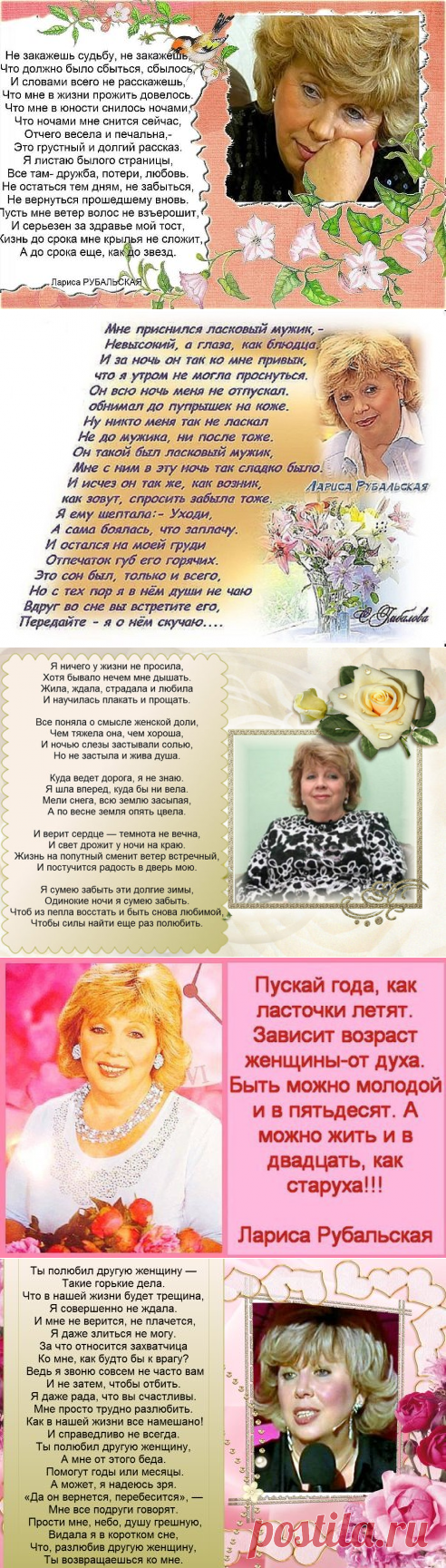Лирическое откровение. Л.Рубальская..