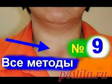 Лечение щитовидной железы! Узловой зоб. Как лечить щитовидку народными средствами- №9| #зоб #edblack
