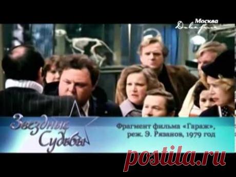 &quot;Звездные судьбы&quot;: Вдовы российских актеров о своих знаменитых мужьях