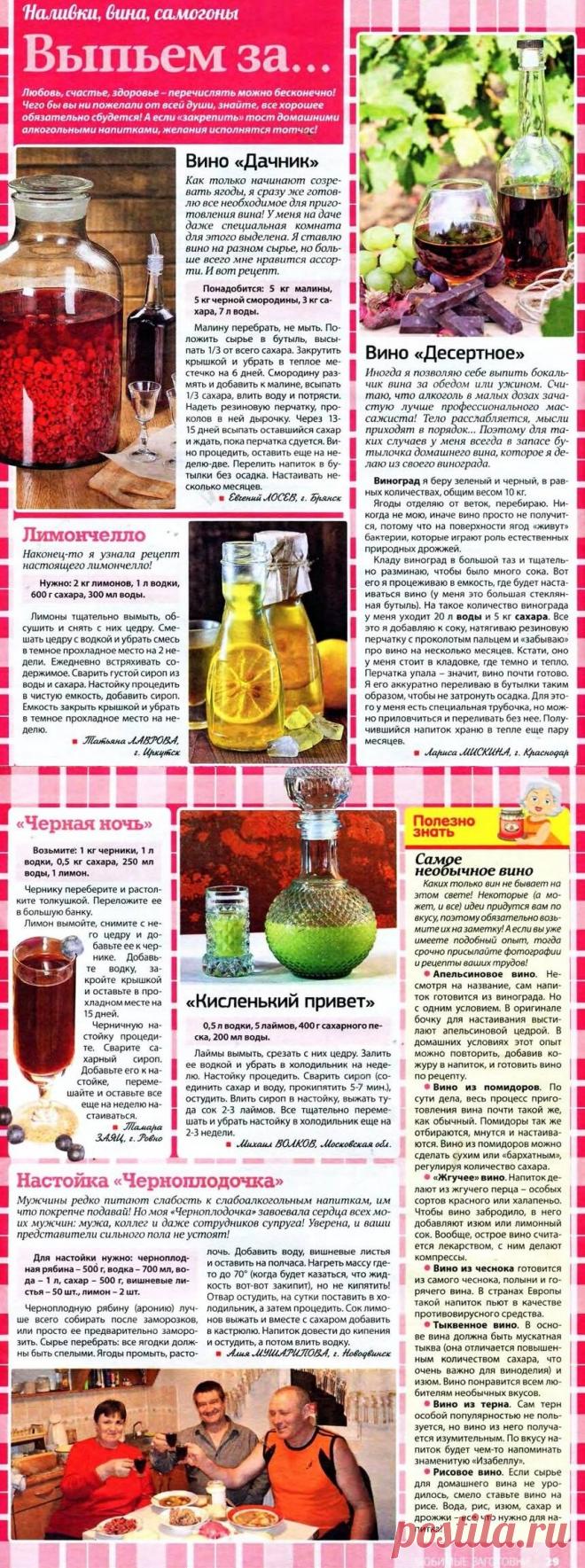 Домашние вина