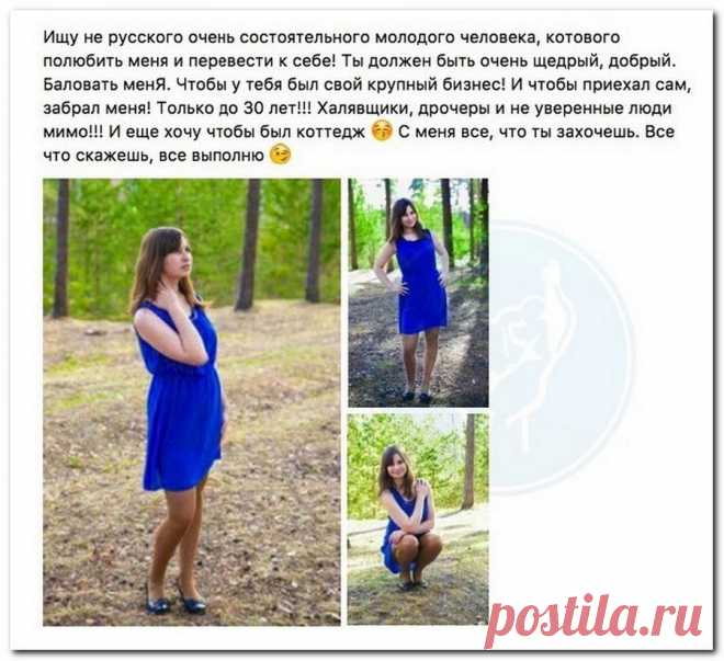 Девочка из Шарьи ищет олигарха | Чёрт побери Девчушка в синем платьице из городка Шарья Костромской области России желает отдаться в богатые руки олигарха. Девочка вклинилась в объявления от гламурных кис, которые ищут себе богатых папиков, и потребовала себе личного олигарха, да чтоб с коттеджами и машинами. Судя по тому, как меняется со временем текст объявлений, олигархи на Роллс-Ройсах в очередь так и не выстроились, поэтому планка постепенно падает…    Обратите вниман...