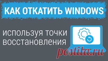 Как откатить Windows 10 с точки восстановления - Новости софта 2019