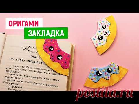 📚 ОРИГАМИ Закладка для книги из бумаги 📚 Diy Поделки для школы своими руками📚 Как сделать закладку