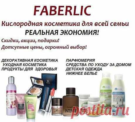 Кислородная косметика для всей семьи!