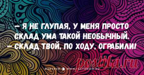 20 ярких коротких анекдотов на злобу дня!