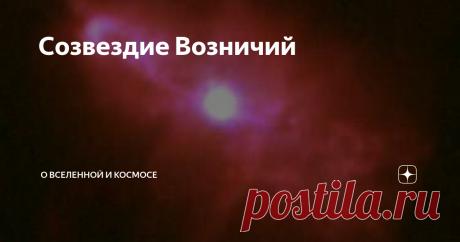 Созвездие Возничий Созвездие Возничий — крупная материя, располагающееся в первом квадрате северного полушария неба. По величине сфера находится на 21 месте из 88 и занимает площадь 657 квадратных градусов. Считается, что это «зимнее», явление так как наилучшие условия для наблюдения за его объектами представляются в первые два зимних месяца. При хорошей видимости невооруженным глазом можно рассмотреть около 150 ...