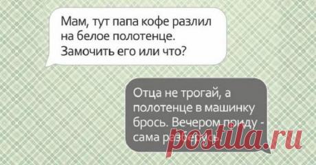 20 прикольных СМС от родителей Наши мамы и папы любят нас, как никто другой.
Но установить доверительные отношения с детьми для них бывает не так просто, а уж тем более шутить и общаться на дружеской волне.
В данной подборке вы най...