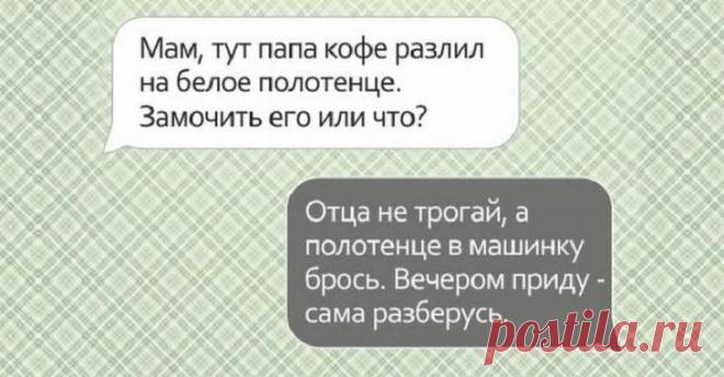 20 прикольных СМС от родителей Наши мамы и папы любят нас, как никто другой.
Но установить доверительные отношения с детьми для них бывает не так просто, а уж тем более шутить и общаться на дружеской волне.
В данной подборке вы най...