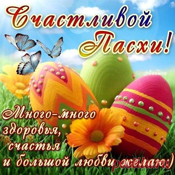 Анимация Картинка пожелание счастливой Пасхи - Открытки с Пасхой  анимационные гиф открытки, картинки