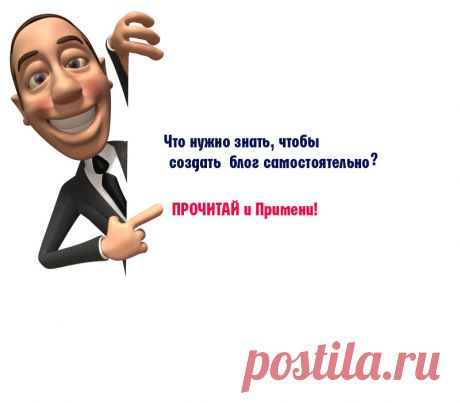 Создать блог самостоятельно(бесплатно) | Cекреты блоговедения- реальный заработок в интернете