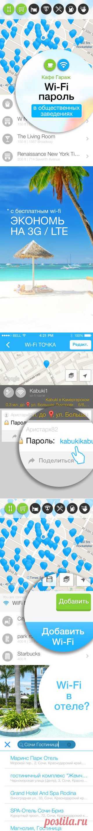 WiFi Map - Пароли и бесплатный wi-fi в offline. Россия (Москва, Санкт-Петербург, Новосибирск,..) и Весь мир. для iPhone, iPod touch и iPad в App Store в iTunes