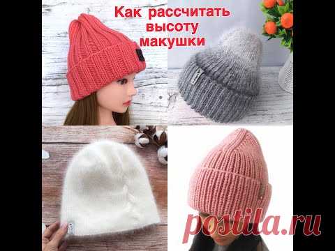 Как рассчитать высоту макушки. Расчет для любого узора
