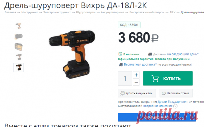 Купить Дрель-шуруповерт Вихрь ДА-18Л-2К в Крыму и Симферополе, цены, отзывы | Шпатель-ОК