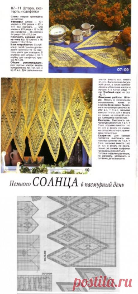 Burda special E370 1996 Филейное вязание