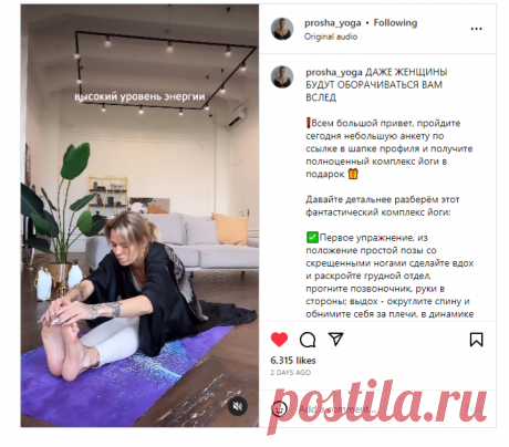 АЛЕКСАНДРА ПРОХОРОВА/ЙОГА on Instagram: “ДАЖЕ ЖЕНЩИНЫ БУДУТ ОБОРАЧИВАТЬСЯ ВАМ ВСЛЕД ❗️Всем большой привет, пройдите сегодня небольшую анкету по ссылке в шапке профиля и получите…”