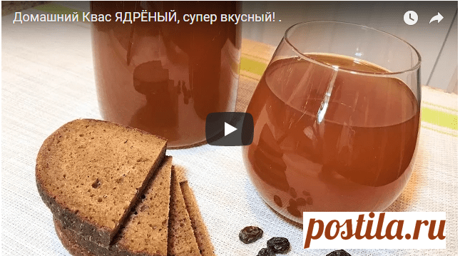 Домашний квас ядреный: супер вкусный! — Копилочка полезных советов