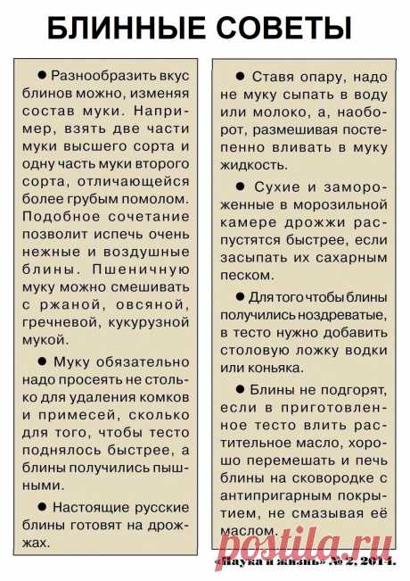 Блинные советы