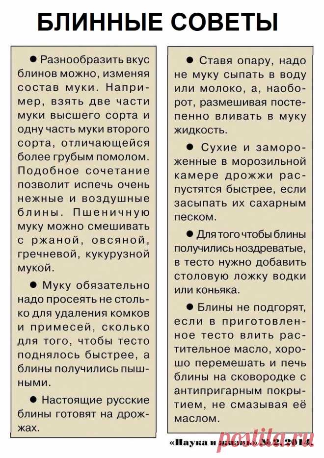Блинные советы
